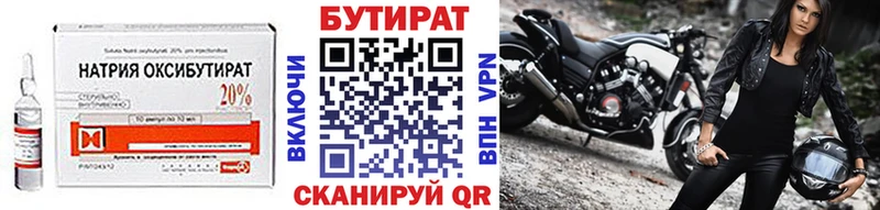 Купить где  Ирбит  БУТИРАТ 1.4BDO 